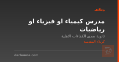 مدرس كيمياء او فيزياء او رياضيات — كربلاء المقدسة