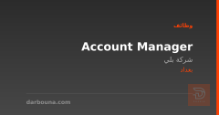 Account Manager — شركة بلي — بغداد