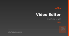 Video Editor — شركة بلد الليث — بغداد