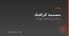 مصممة كرافيك — بغداد