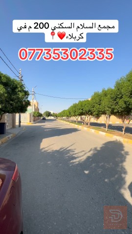 بيت بالتقسيط في مجمع السلام 200 متر للبيع في كربلاء المقدسة