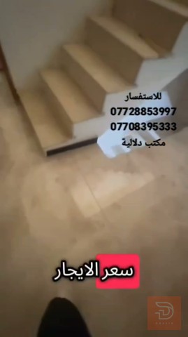 دار قرب محطة الجبهة 120 للايجار في بغداد