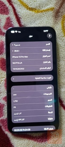 ابل ايفون 13 برو ماكس ذاكرة 1 تيرا مستعمل للبيع في البصرة