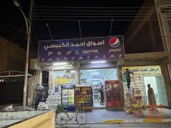 بيت تجاري في الفلوجة المساحة 200 للبيع في الأنبار