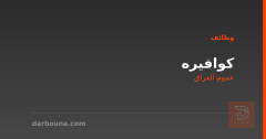 كوافيره — صالون — عموم العراق