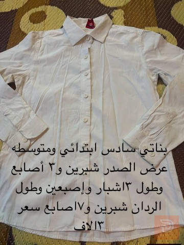 قمصان مدرسية ولادية وبناتية للبيع في النجف الأشرف
