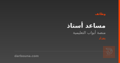 مساعد أستاذ — بغداد