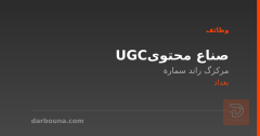 صناع محتوى UGC — بغداد