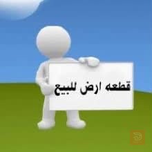 قطعة أرض في الكاطون مساحة 140م للبيع في بغداد