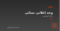 وجه إعلاني نسائي — بغداد