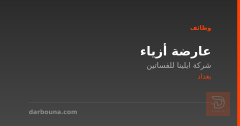 عارضة أزياء — بغداد