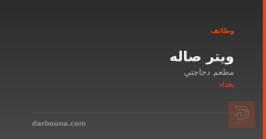 ويتر صاله — مطعم دجاجتي — بغداد