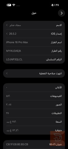 ابل ايفون 16 برو ماكس مستعمل للبيع في بغداد