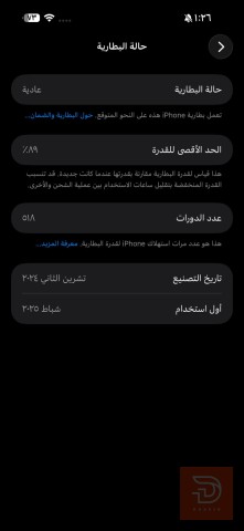 ابل ايفون 16 برو ماكس مستعمل للبيع في بغداد