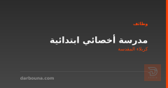 مدرسة أخصائي ابتدائية — كربلاء المقدسة