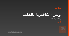 ويتر - بكافتريا بالقلعة — أربيل