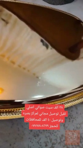 سيت صواني اصلي ثقيل للبيع في البصرة