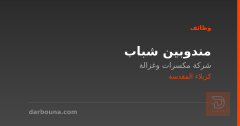 مندوبين شباب — كربلاء المقدسة