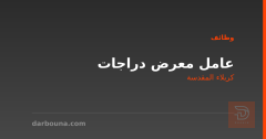 عامل معرض دراجات — كربلاء المقدسة