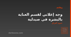 وجه إعلاني لقسم العناية بالبشرة في صيدلية — عموم العراق