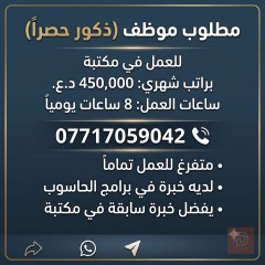 موظف حاسبة — عموم العراق