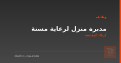 مدبرة منزل لرعاية مسنة — كربلاء المقدسة