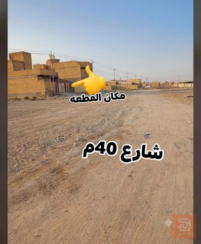 قطعة أرض 200م بالفداء للبيع في ذي قار