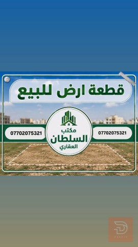 قطعة ارض في التحرير مساحة 100 متر للبيع في بغداد