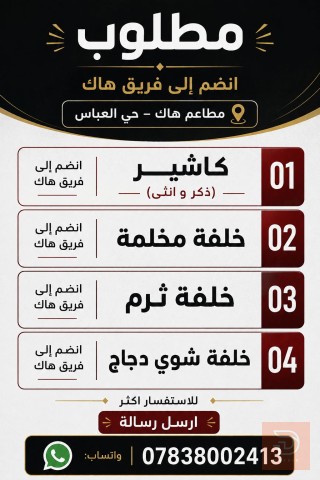 وظائف مطاعم هاك - كربلاء — كربلاء المقدسة