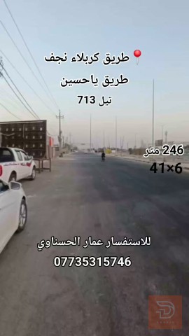 بيت كامل بمساحة 1365 متر في الحسينية للبيع في كربلاء المقدسة