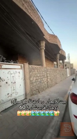 بيت في القادسية الثانية للايجار في الديوانية