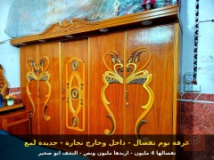 غرفة نوم تفصال نجارة ثكيل جديد للبيع في النجف الأشرف