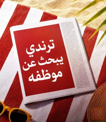 موظفة مبيعات وتحضير طلبات — بغداد