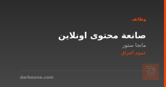 صانعة محتوى اونلاين — مانجا ستور — عموم العراق