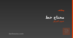 محتاج خط — الاعطيشي — عموم العراق