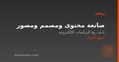 صانعة محتوى ومصمم ومصور — عموم العراق