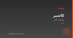 كاشير — ماركت الدر — بغداد