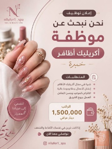 موظفة اكرلك — مركز نيلوڤر سبا — بغداد