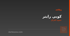 كوبي رايتر — عموم العراق
