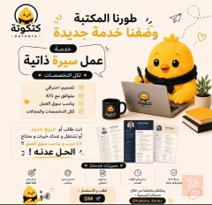 خدمة عمل سيرة ذاتية في عموم العراق