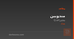 مندوبين — مختبر Q.art — بغداد