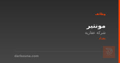 مونتير — بغداد