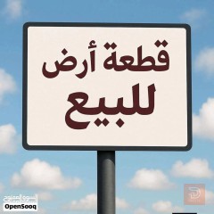 قطعة أرض 150 متر طابو صرف للبيع في بابل