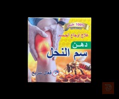 دهن سم النحل المغربي الأصلي للبيع في بغداد