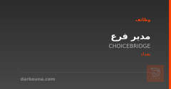 مدير فرع — CHOICEBRIDGE — بغداد
