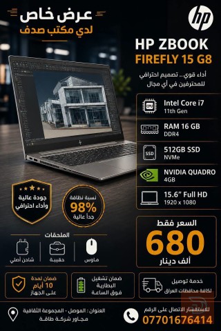 HP ZBook Firefly 15 G8 Core i7 مستعمل للبيع في نينوى