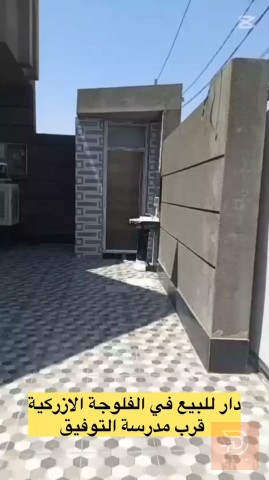 دار في الفلوجة الازركية ٢٠٠ م٢ للبيع في الأنبار