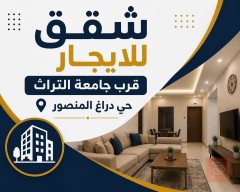 شقة 140 م² للايجار في بغداد