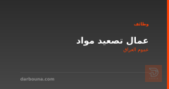 عمال تصعيد مواد — عموم العراق