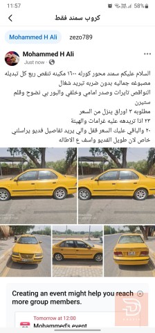 سيارة للبيع